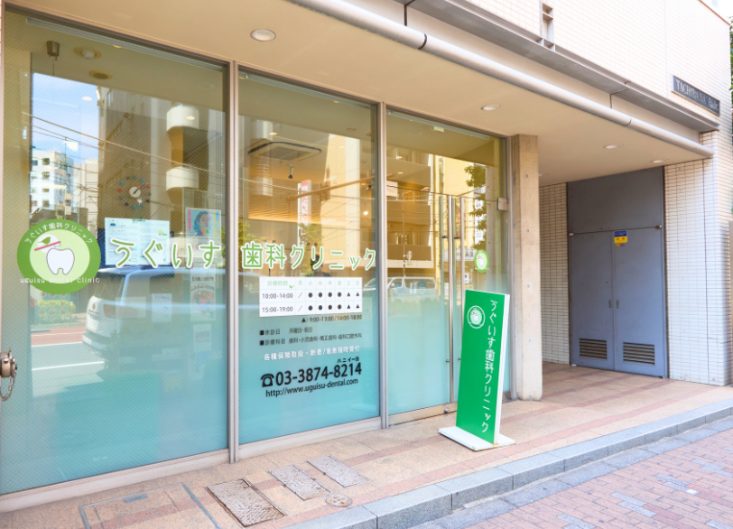 医院外観｜うぐいす歯科