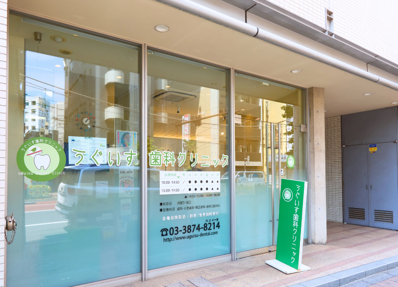 土日も夜間も診療｜うぐいす歯科